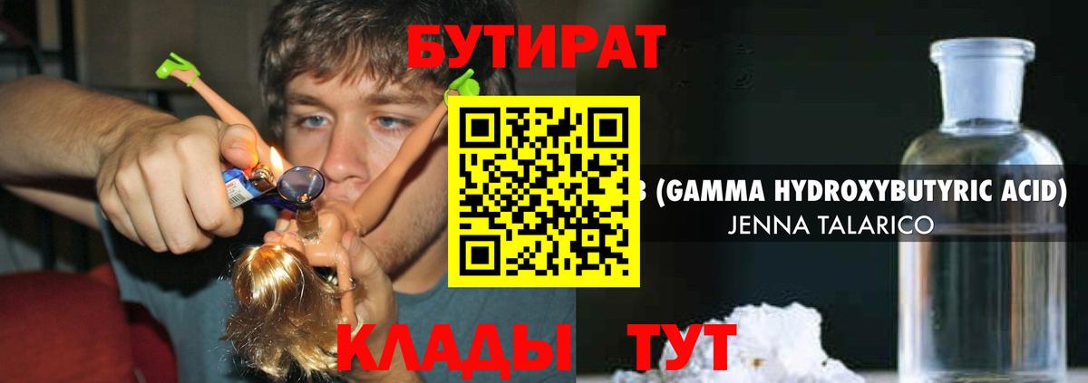 Бутират оксибутират Великий Новгород