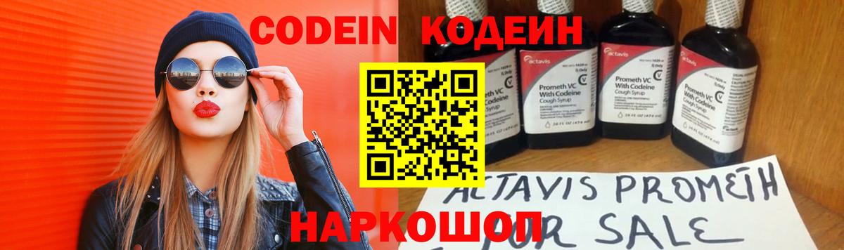 Codein Purple Drank  Кодеиновый сироп Lean Purple Drank  Великий Новгород  Вход с VPN 