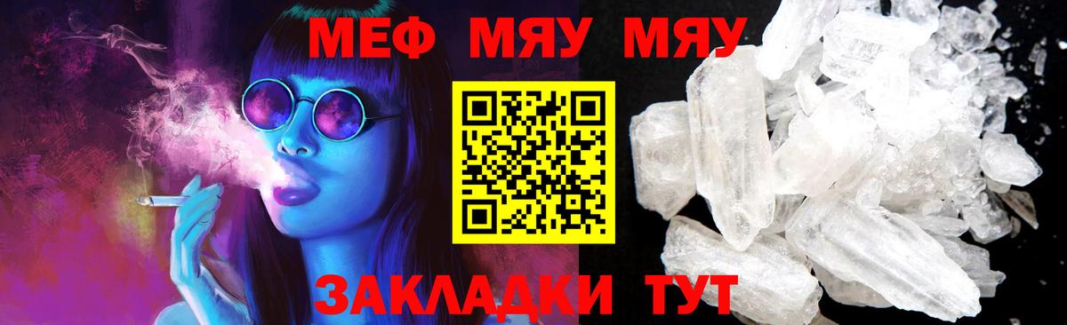 Меф мука  МЯУ-МЯУ мука  Вход с VPN  Великий Новгород 