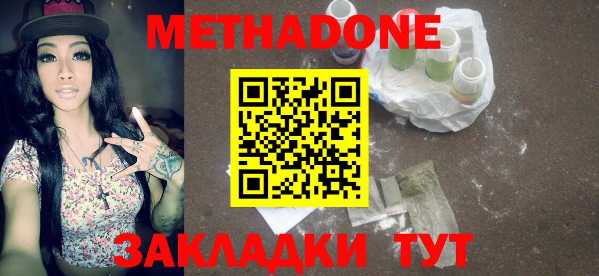 Метадон белоснежный Великий Новгород